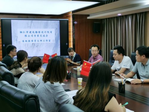 銅仁市建筑勘察設計院與張榮芳大師工作室開展技術交流，共探建筑設計與文化傳承新路徑