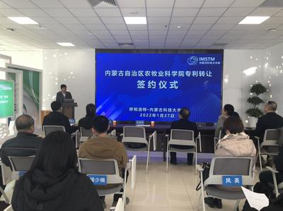 內蒙古農牧業科學院 技術服務與科技成果轉讓