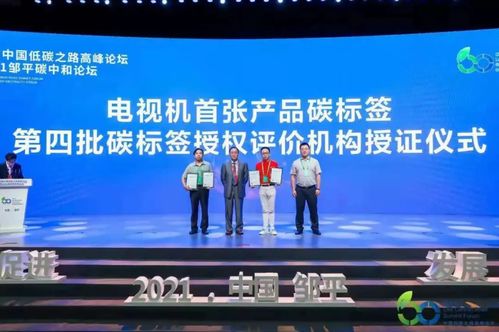 碳標(biāo)簽發(fā)展迎來新機遇 電子電器產(chǎn)品碳足跡核算及報告方法學(xué)成果發(fā)布，助力技術(shù)成果轉(zhuǎn)化