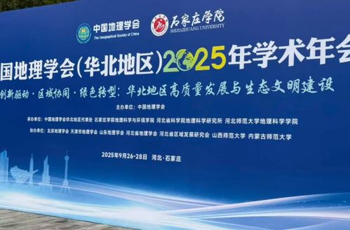 科技賦能地理教育，羿飛創(chuàng)新成果閃耀華北地理學(xué)術(shù)年會