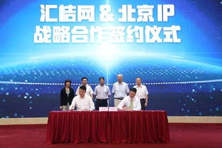 匯桔網(wǎng)2017全球知商（北京）高峰論壇 技術(shù)轉(zhuǎn)移成焦點(diǎn)，引領(lǐng)創(chuàng)新服務(wù)新浪潮